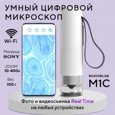 Цифровой микроскоп BeaverLAB BeaverLAB M1C (Portable) модель DDL-M1C от BeaverLAB