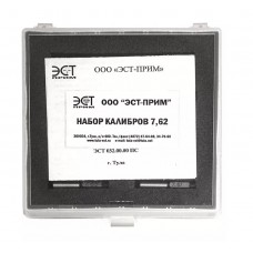 Набор калибров ЭСТ 7.62 модель 00008597 от ЭСТ