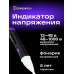 Индикатор напряжения Ermenrich Zing WT40