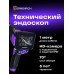Видеоэндоскоп Ermenrich Seek VE40 Видеоэндоскоп Ermenrich Seek VE40